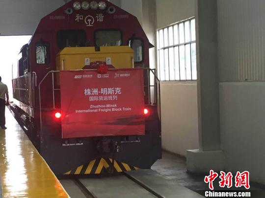 湖南株洲至明斯克中欧班列首发