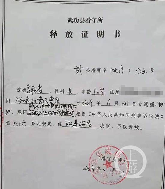 看守所释放证明书。 高联省的代理律师、陕西一叶律师事务所律师徐睿国告诉上游新闻记者