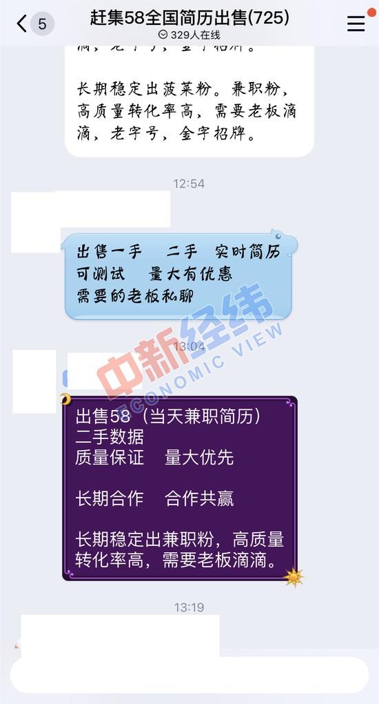  QQ群中卖家在发布简历信息出售消息。