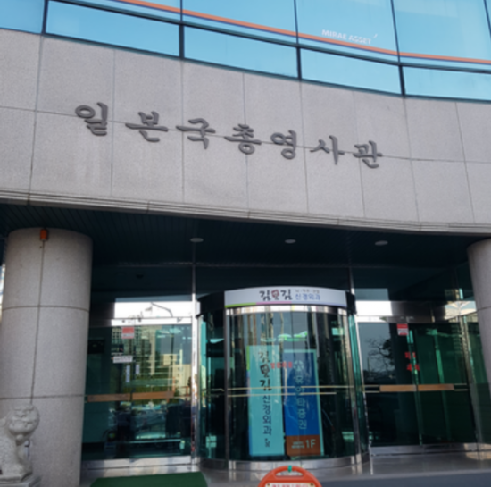 日本驻韩国济州总领馆