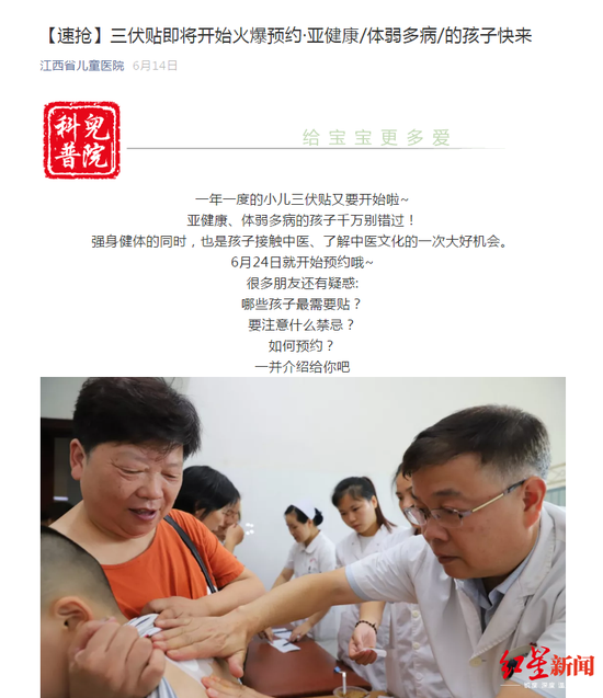 一个月前，江西省儿童医院为三伏贴活动预热