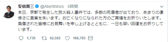 安倍晋三推特截图