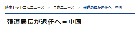 日本时事通讯社报道截图