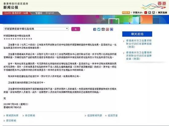 图片来源：香港卫生署新闻公报 官网截图