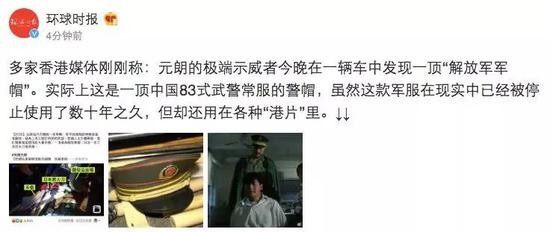  环球时报微博截图