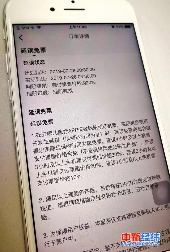 ▲&ldquo;延误免票&rdquo;订单页面 受访人张帆供图