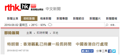 ▲香港电台网站报道截图