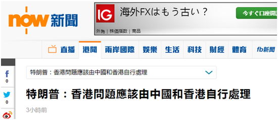 ▲香港&ldquo;now新闻台&rdquo;报道截图