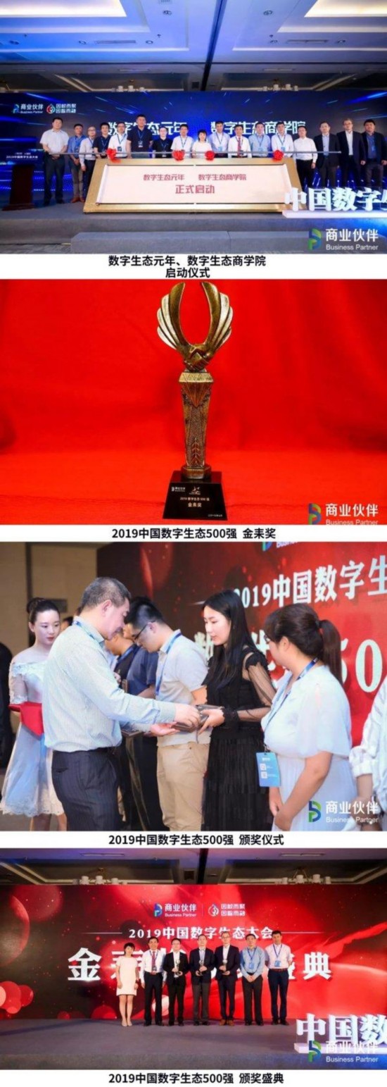 2019中国数字生态大会,“四大篇章”诠释数字生态