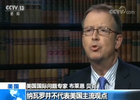 美国国际问题专家 布莱恩&middot;贝克：纳瓦罗并不代表美国主流观点，不代表华尔街以及学术上的主流观点。