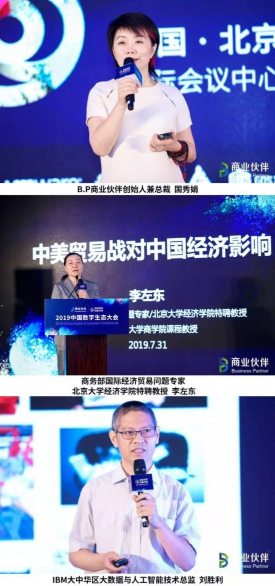 2019中国数字生态大会,“四大篇章”诠释数字生态