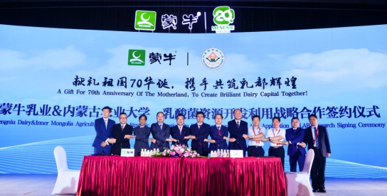 蒙牛牵手内蒙古农业大学成立实验室推动乳酸菌研究