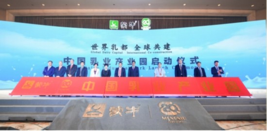 创建中国乳业产业园 打造&ldquo;中国乳都&rdquo;升级版
