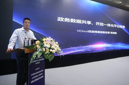 UCloud安全屋推动政务数据价值释放