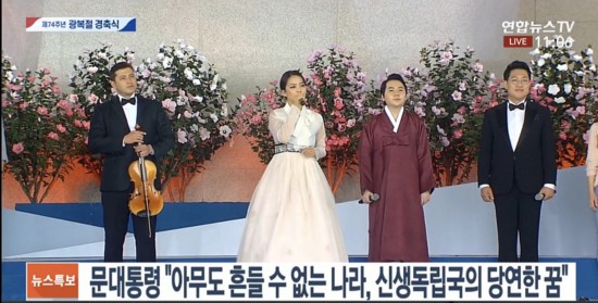 韩国光复节74周年庆祝仪式现场（韩联社TV）