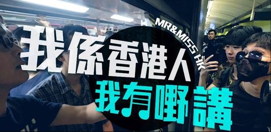 香港网民自制说唱《我係香港人 我有嘢讲》
