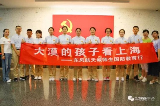大漠的孩子看上海&mdash;&mdash;&ldquo;东风航天城师生国防教育行&rdquo;活动圆满结束