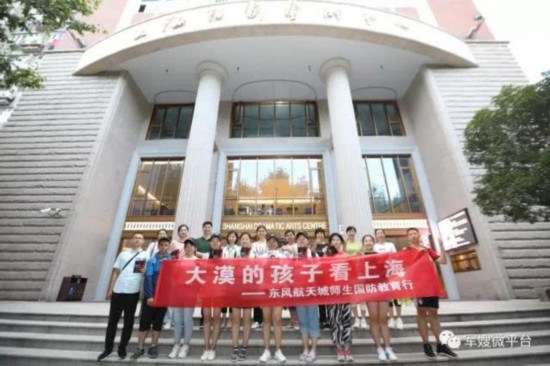 大漠的孩子看上海&mdash;&mdash;&ldquo;东风航天城师生国防教育行&rdquo;活动圆满结束