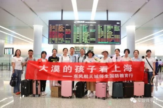 大漠的孩子看上海&mdash;&mdash;&ldquo;东风航天城师生国防教育行&rdquo;活动圆满结束