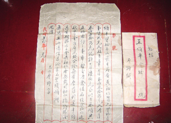 王魁曾祖父写给老家的信