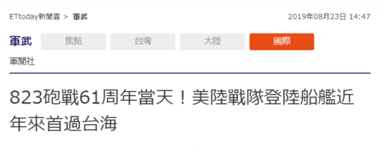 台湾&ldquo;东森新闻云&rdquo;报道截图