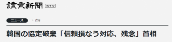 　《读卖新闻》报道截图