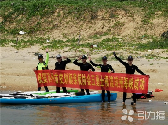 史上最快！苏州五勇士成功横渡琼州海峡