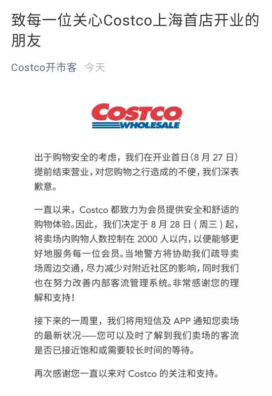 　　来源：Costco官方微信公众号
