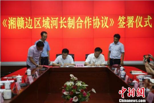 江西、湖南两省签署《湘赣边区域河长制合作协议》