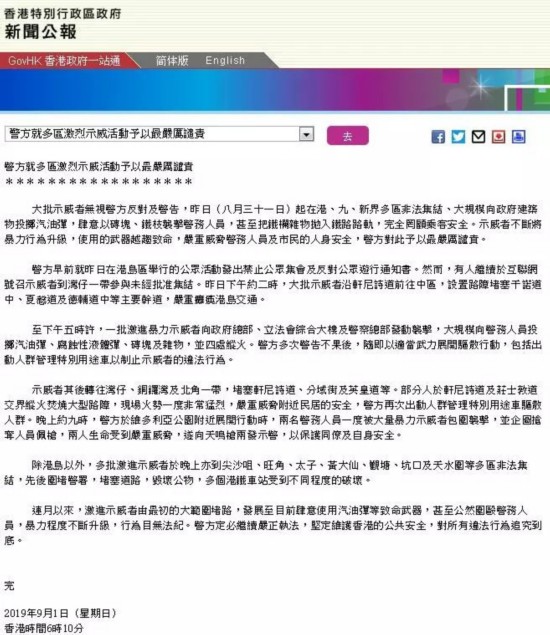 　　警方声明截图