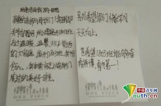 胡可硕的回信。中国青年网通讯员 周大顺 提供
