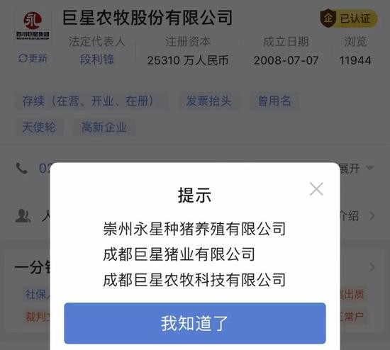 图片来源：启信宝