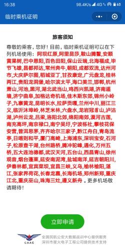 该系统目前支持的机场。