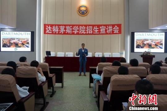 美国藤校达特茅斯学院建校250年来首次来哈尔滨招生