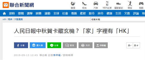 台湾“联合新闻网”报道截图