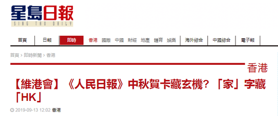 香港《星岛日报》报道截图