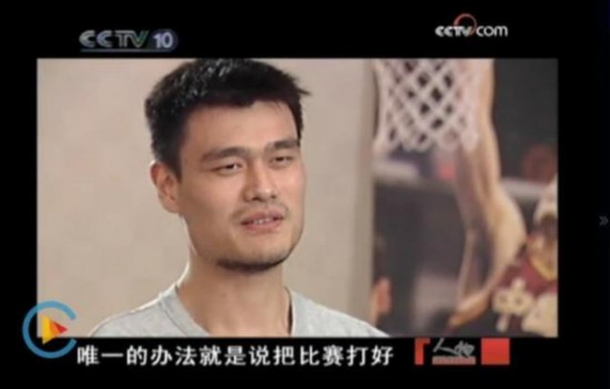 面对批评怎么办？姚明15年前这样说 男篮球员只有自己能救自己