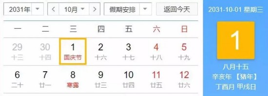  △2031年10月日历