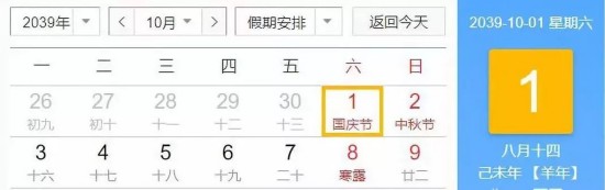  △2039年10月日历
