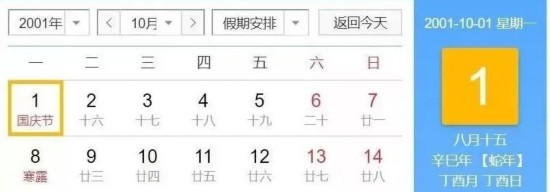  △2001年10月日历