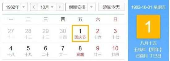  △1982年10月日历
