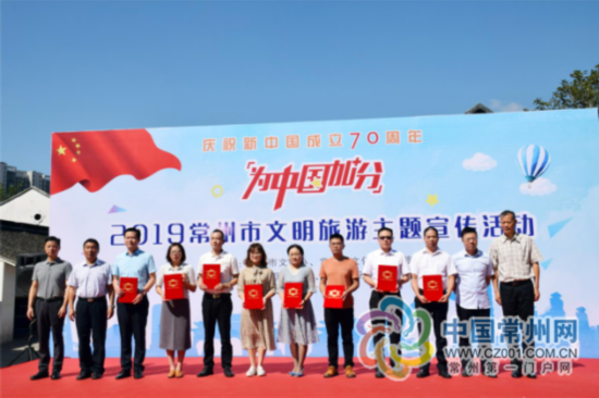 “为中国加分”2019常州市文明旅游主题宣传活动正式启动