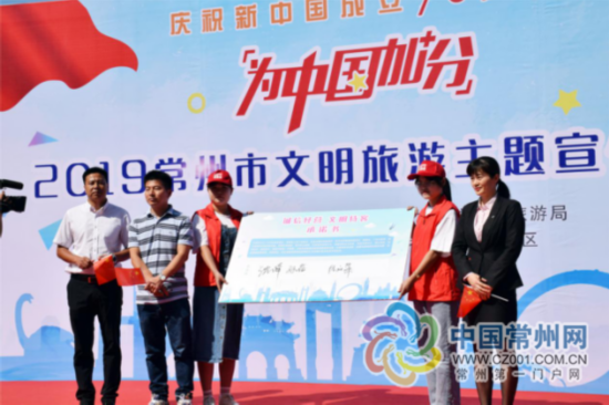 “为中国加分”2019常州市文明旅游主题宣传活动正式启动