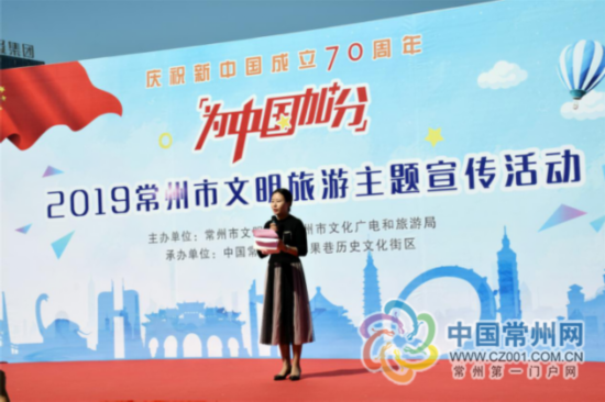 “为中国加分”2019常州市文明旅游主题宣传活动正式启动