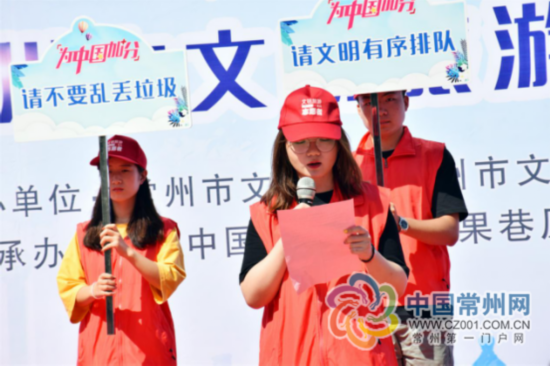 “为中国加分”2019常州市文明旅游主题宣传活动正式启动