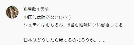 日本网友评论截图