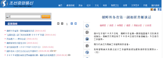 　朝中社报道截图