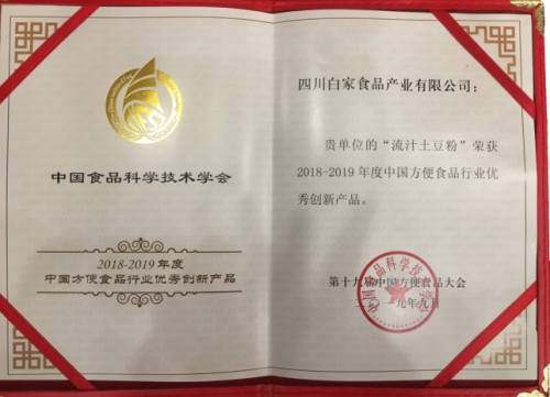 白家食品三款产品荣获中国方便食品行业奖