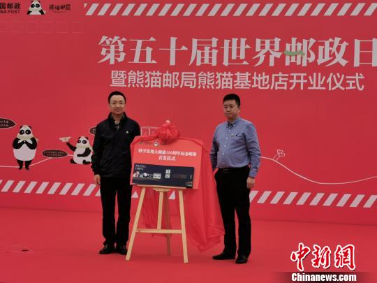 第五十届世界邮政日:熊猫邮局新店开业熊猫邮册限量发行