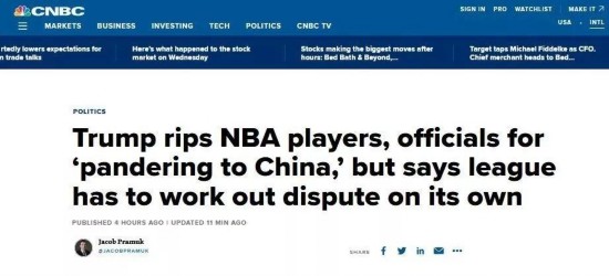 CNBC：特朗普斥责NBA球员与官员&ldquo;迎合中国&rdquo;，但表示联盟须自己化解争端。